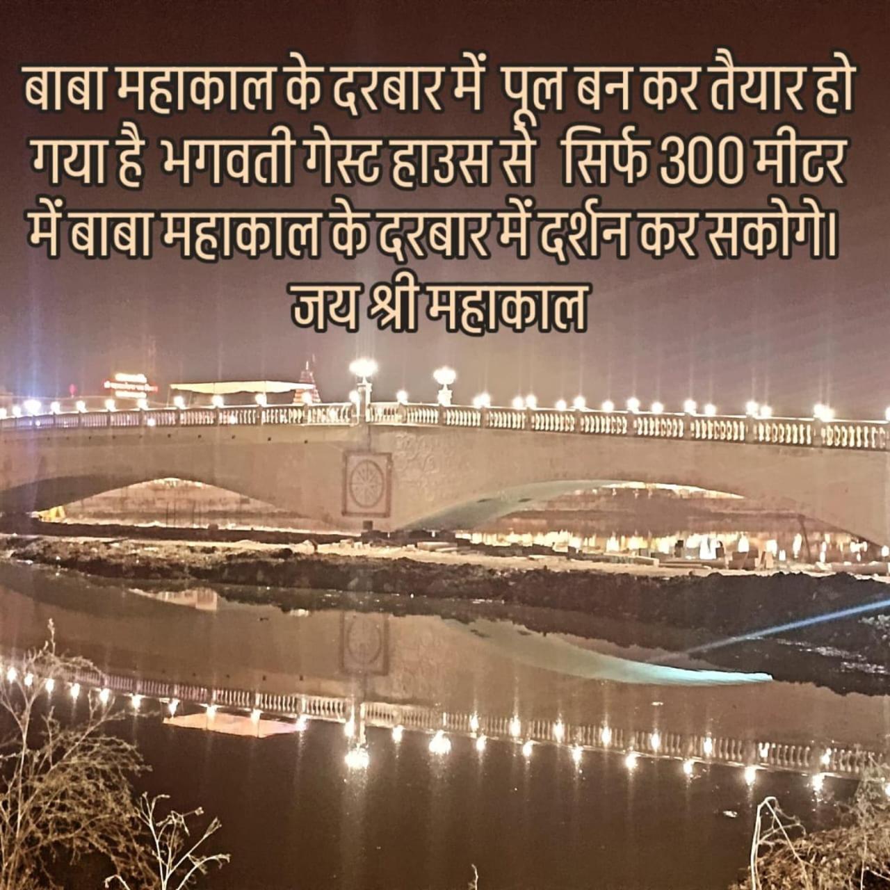 Bhagwati Guest House Ujjain Dış mekan fotoğraf